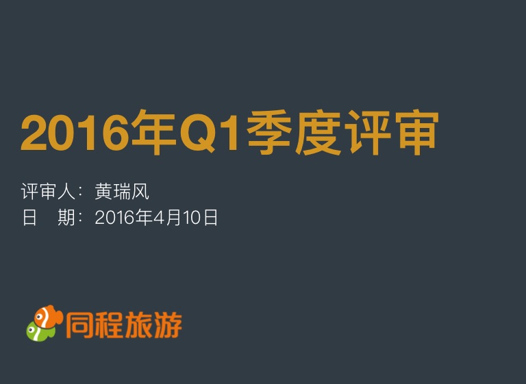 2016年Q1评审 on FlowVella - Presentation Software for Mac iPad and iPhone